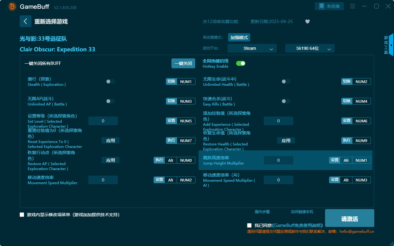 光與影:33號(hào)遠(yuǎn)征隊(duì)十二項(xiàng)修改器最新版