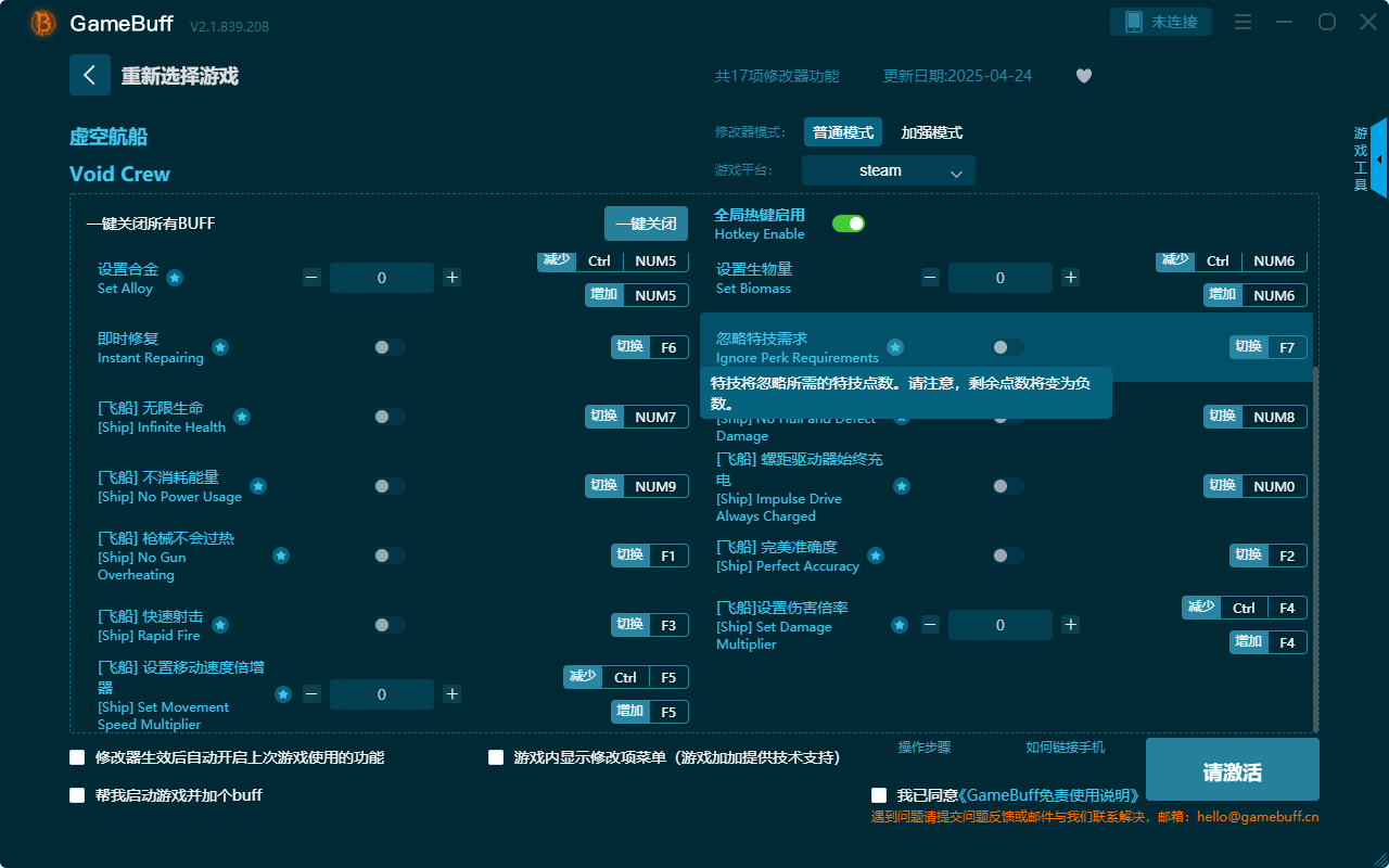 虛空航船十七項修改器電腦版 v2.1.839.208最新版