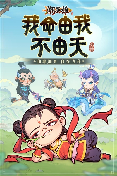 潮英雄(內(nèi)置兌換碼)