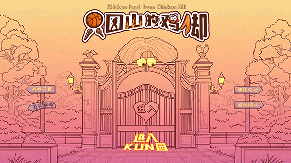 只因山的雞腳(Chicken Hill) v1.0.0電腦版