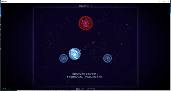 Osmos星噬中文版