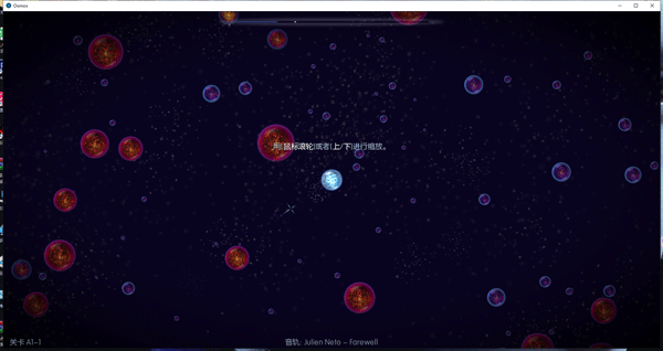 Osmos星噬中文版