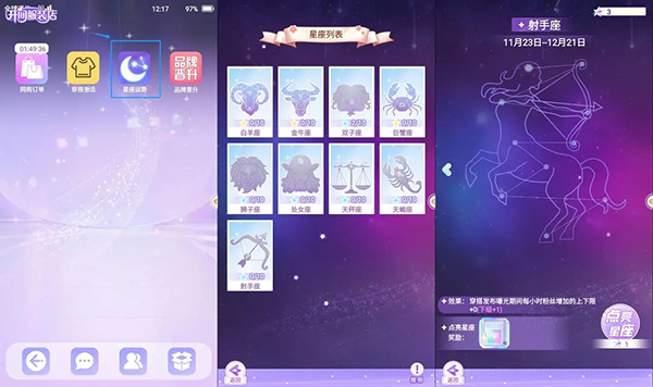 星座運(yùn)勢(shì)系統(tǒng)攻略截圖1