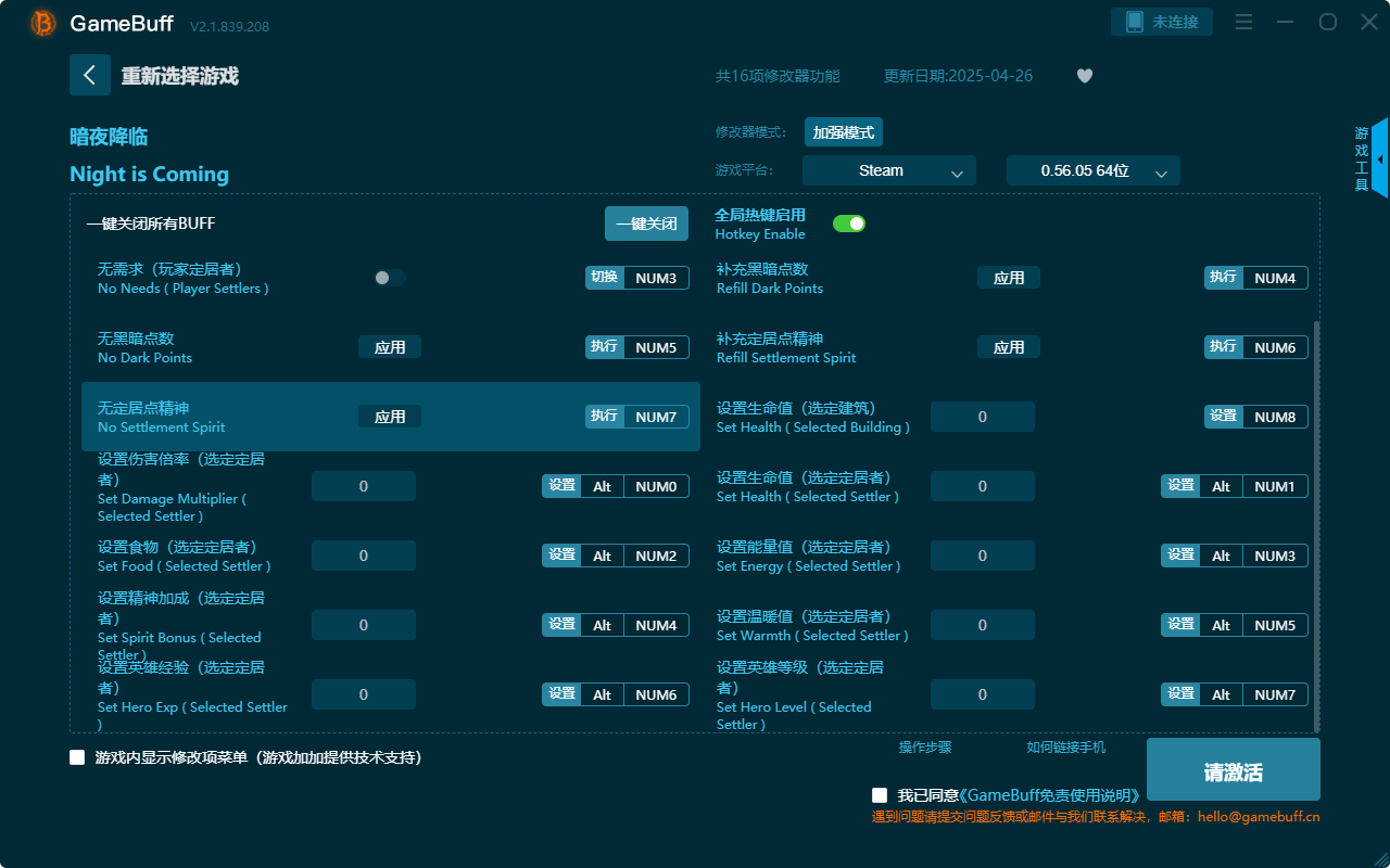 暗夜降臨十六項修改器最新版
