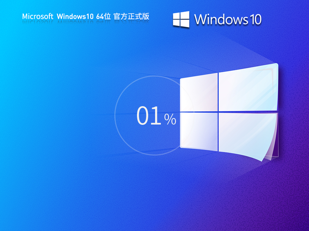 Win10專業(yè)版24H2下載