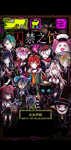 囚禁之館手機(jī)版