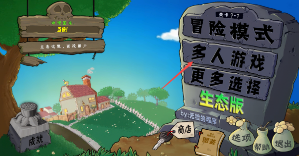 植物大戰(zhàn)僵尸生態(tài)版聯機版