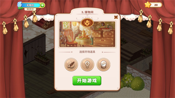 可愛豪宅漢化版