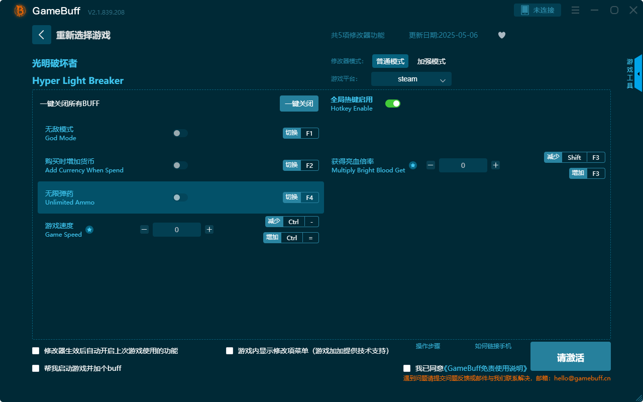 光明破壞者五項(xiàng)修改器最新版 v2.1.839.208電腦版