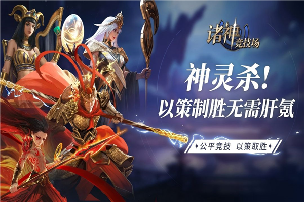 諸神競(jìng)技場(chǎng)2025最新版
