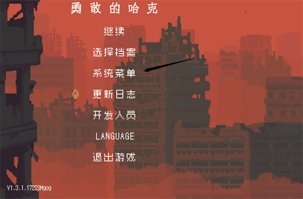 勇敢的哈克電腦版