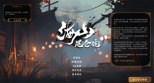 海山昆侖鏡(Mirror of Heaven) v1.41免安裝版