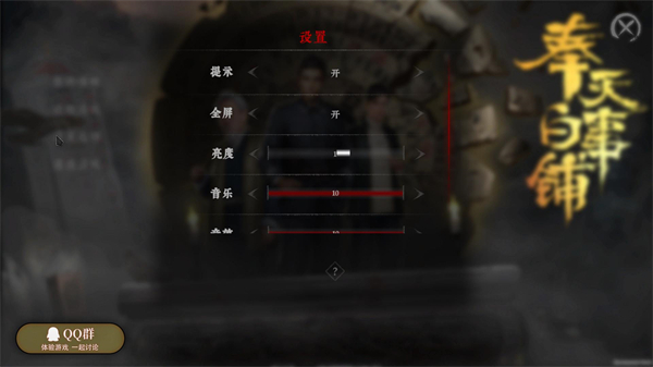 奉天白事鋪電腦版