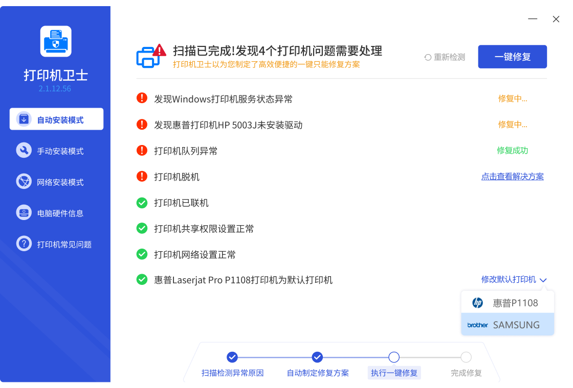 打印機衛(wèi)士