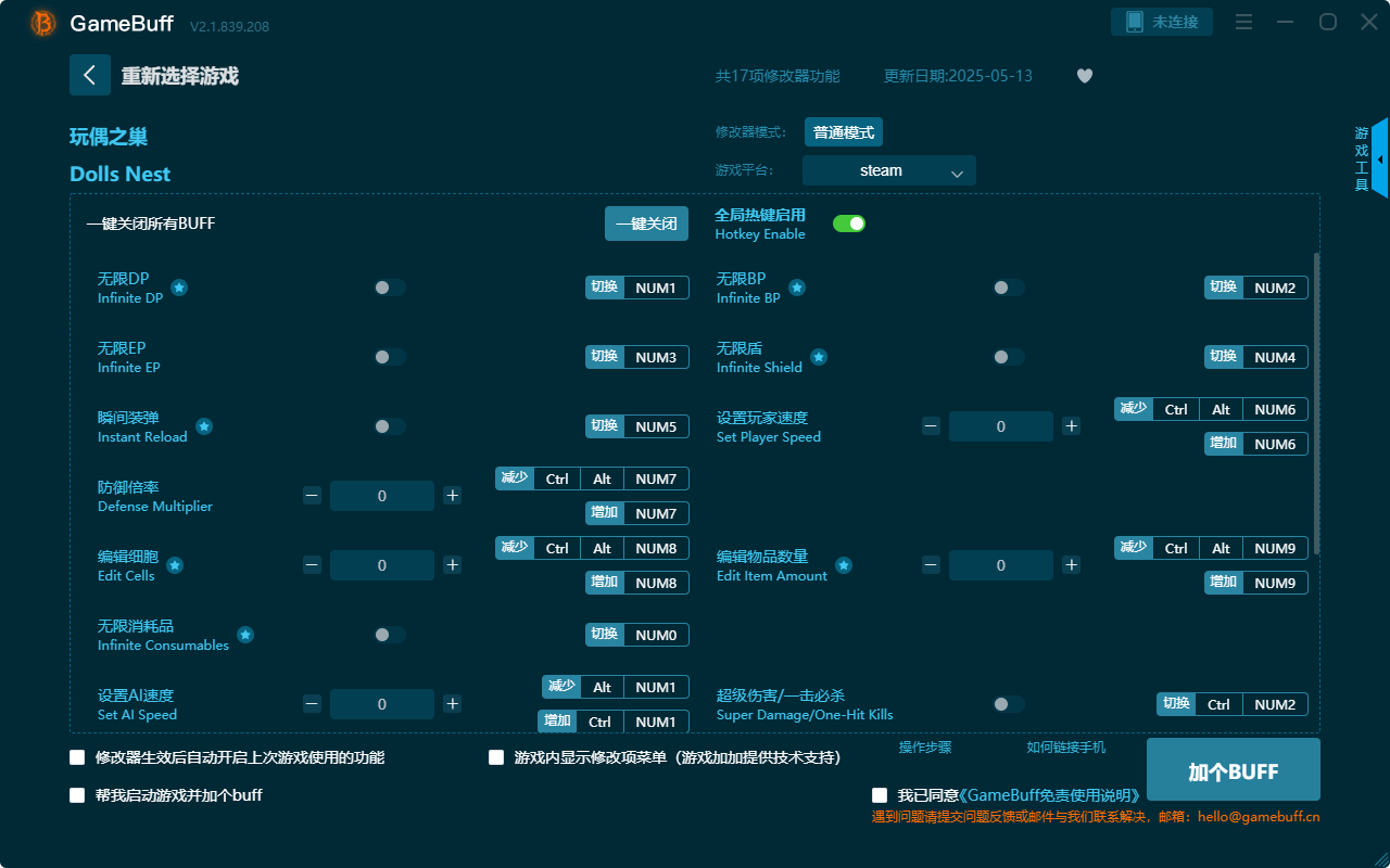 玩偶之巢十七項(xiàng)修改器最新版 v2.1.839.208電腦版