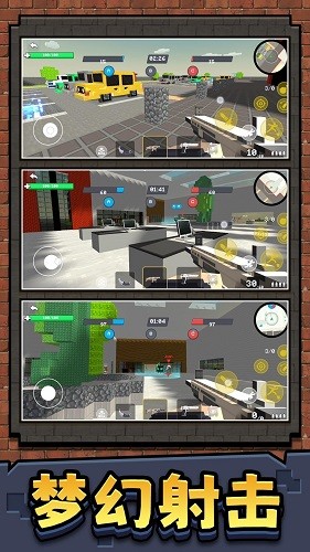 夢幻射擊達人免費版