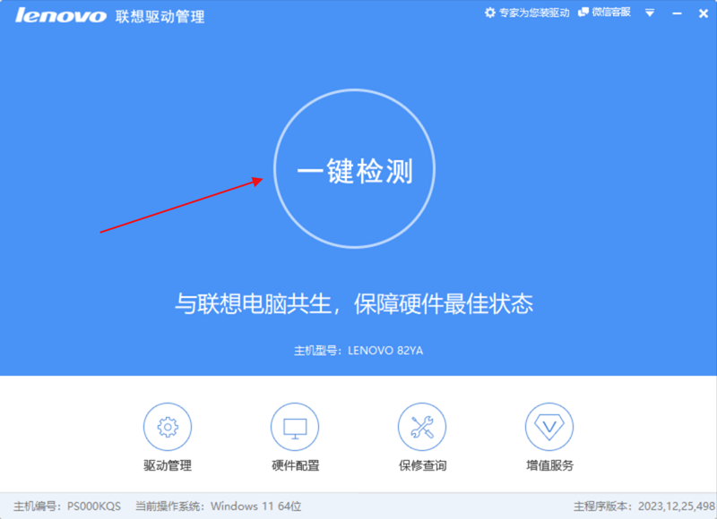 lenovo聯(lián)想驅動管理