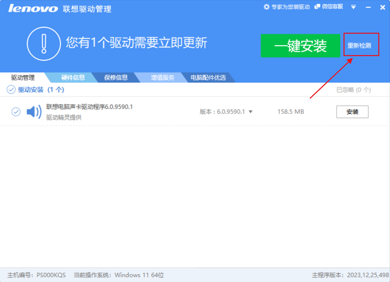 lenovo聯(lián)想驅動管理