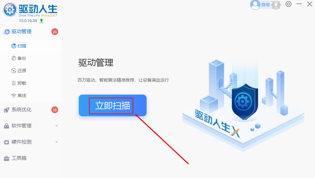 2025最新版驅(qū)動人生10