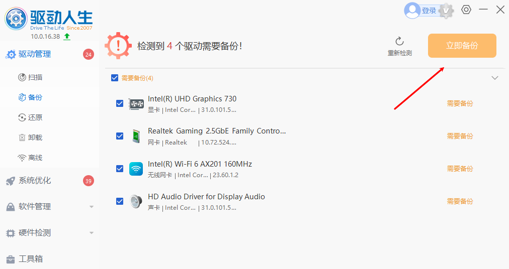 2025最新版驅(qū)動人生10