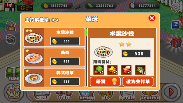 萌娘餐廳免費版