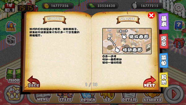 萌娘餐廳免費版