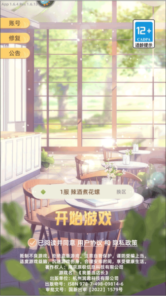 我要當(dāng)?shù)觊L免費版