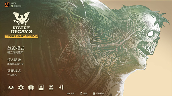 腐爛國度2巨霸版PC v38.2最新版