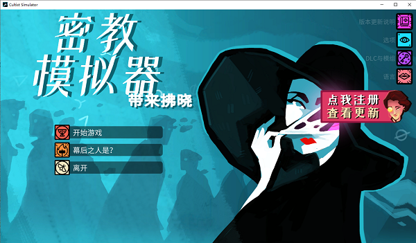 密教模擬器電腦版 v1.0最新版