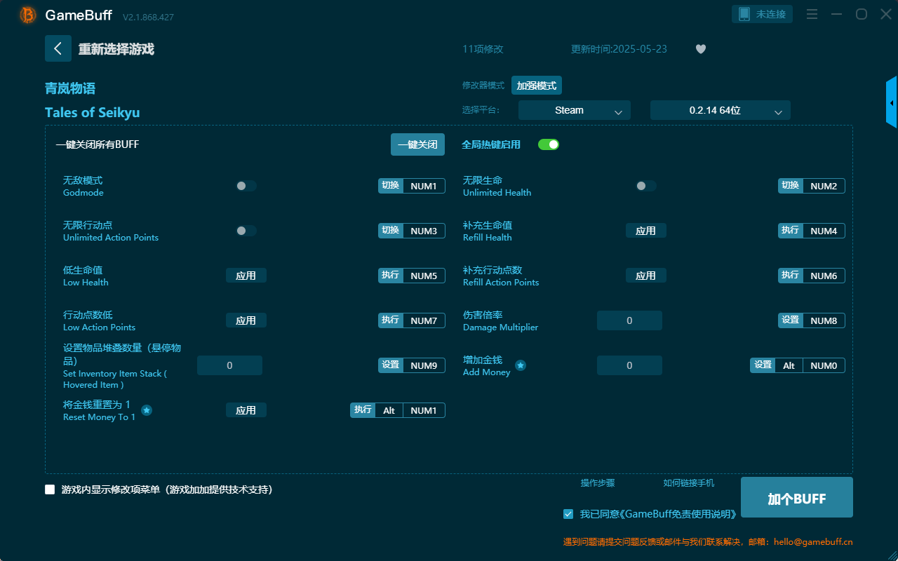 青嵐物語十一項(xiàng)修改器PC