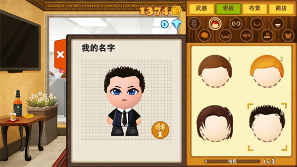 暴打老板3中文版