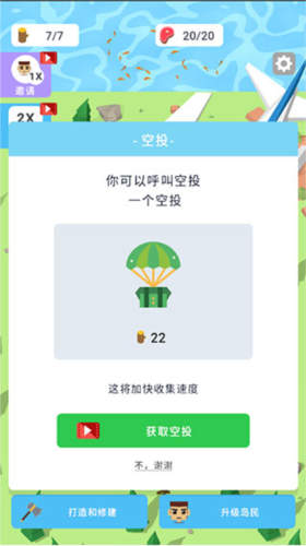 空難求生記安卓版