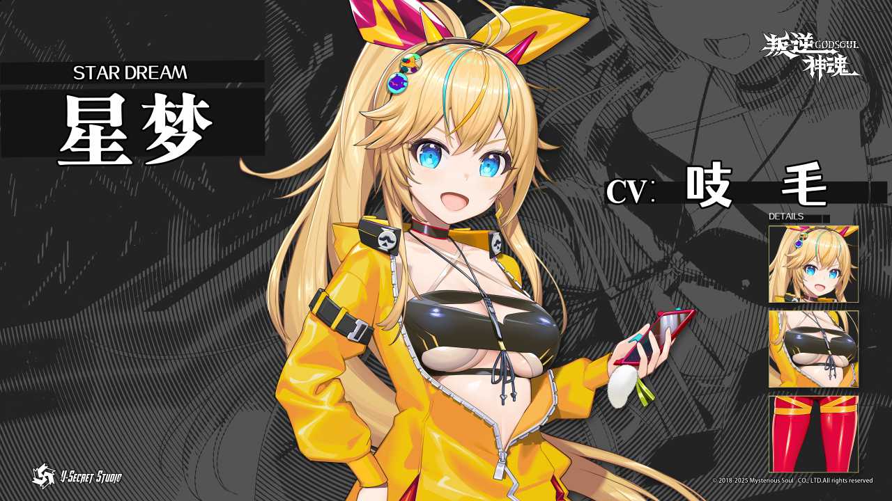 叛逆神魂電腦版