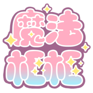 魔法框框(含攻略)