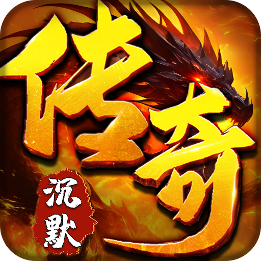 拳無雙沉默傳奇手游