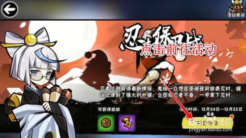 忍村保衛(wèi)戰(zhàn)游戲攻略截圖2