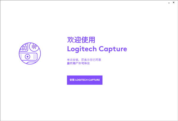 Logitech Capture(羅技錄屏軟件) 