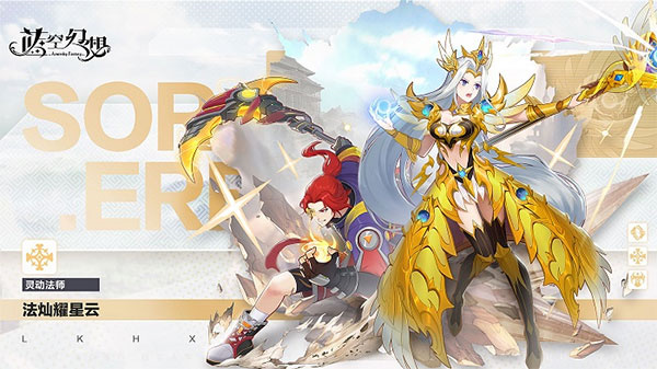 藍空幻想角色介紹截圖3