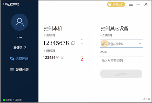 EV遠(yuǎn)程協(xié)助電腦版