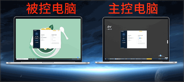 EV遠(yuǎn)程協(xié)助電腦版