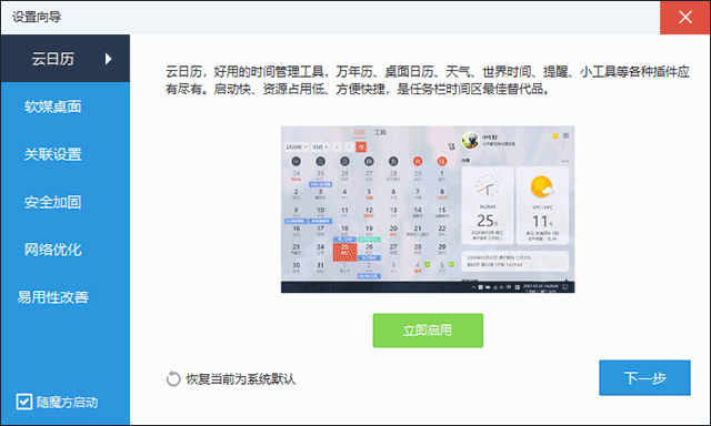魔方優(yōu)化大師