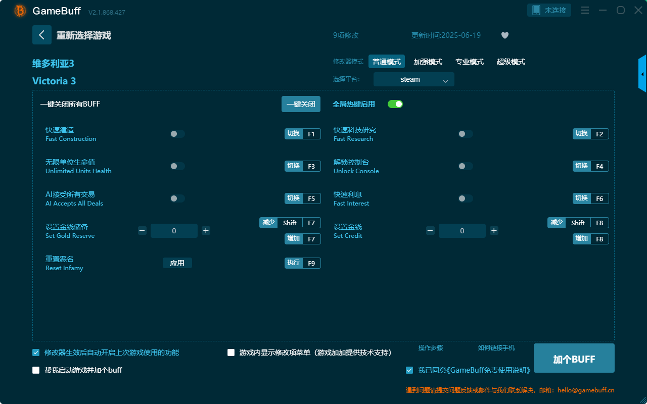 維多利亞3九項修改器PC v2.1.868.427最新版