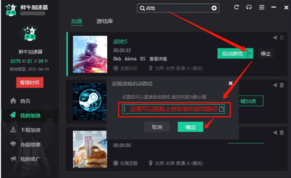 鮮牛加速器電腦版