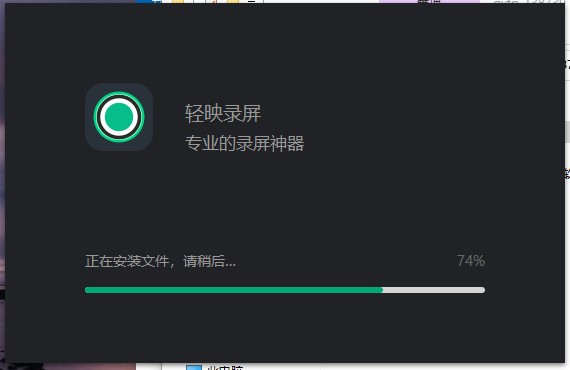 輕映錄屏最新版