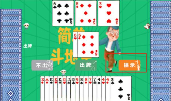 簡單斗地主手游