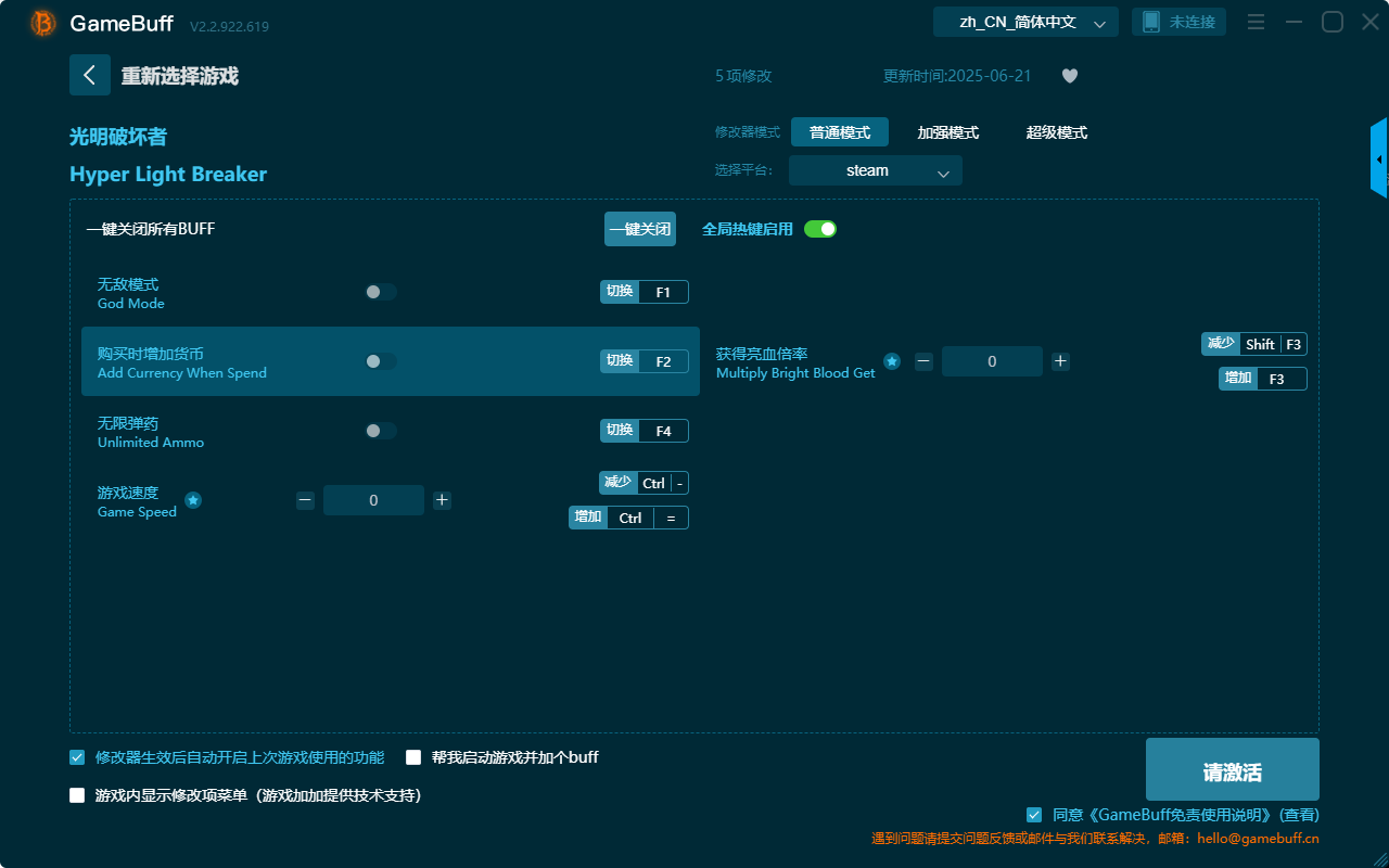光明破壞者五項修改器 v2.2.922.619電腦版