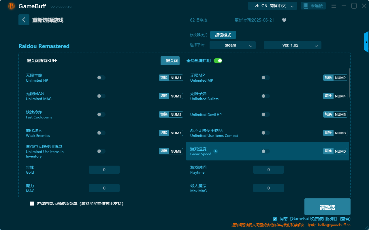 超力兵團(tuán)奇譚六十二項(xiàng)修改器電腦版 v2.2.922.619最新版