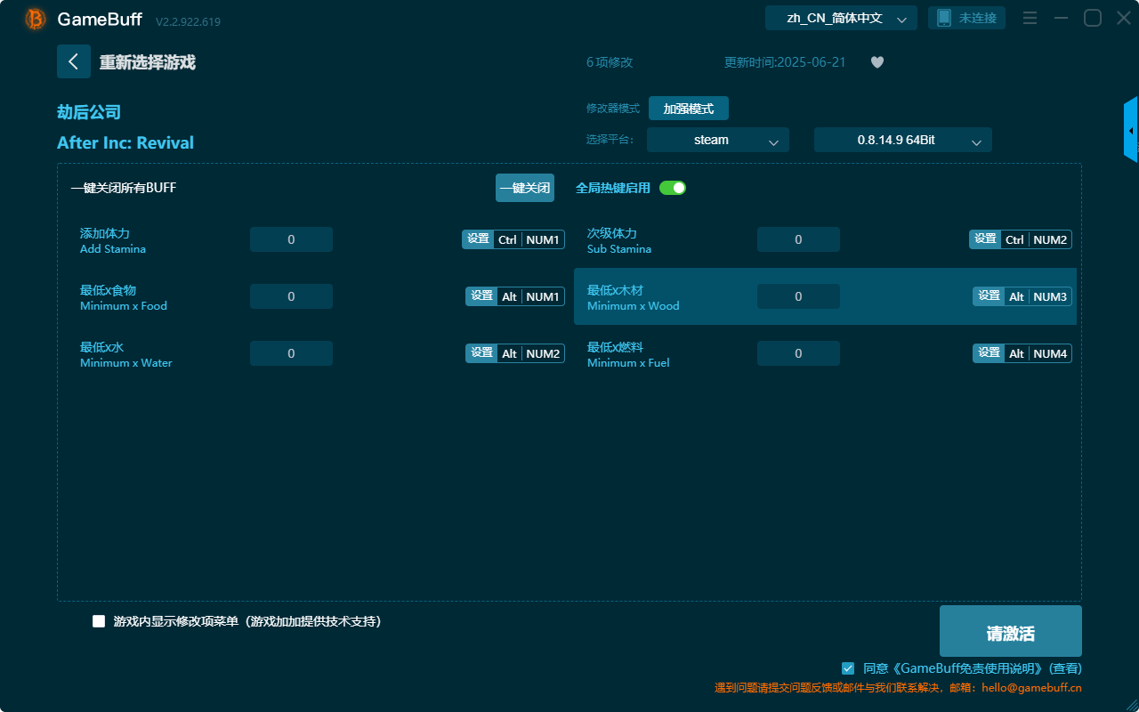劫后公司六項修改器PC v2.2.922.619電腦版