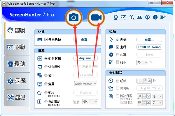 ScreenHunter pro(屏幕抓取工具)