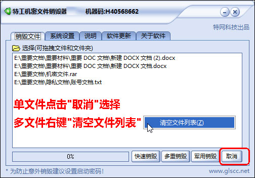 特工機密文件銷毀器